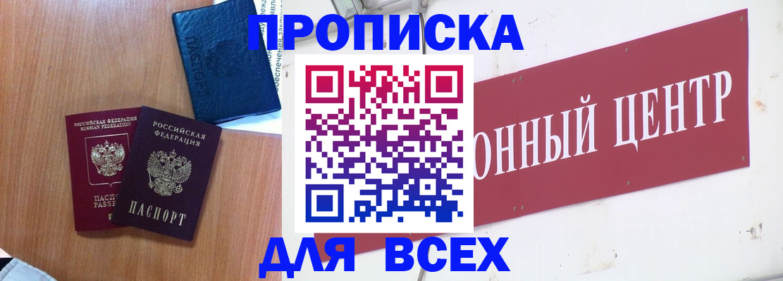 прописка ребенка в Магаданской области